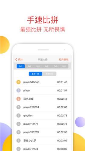 手速大师官方最新版游戏截图4