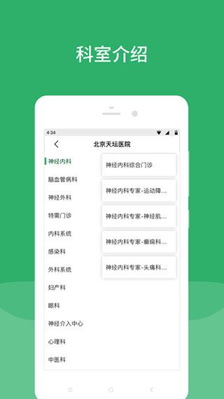 北京天坛医院app图片1