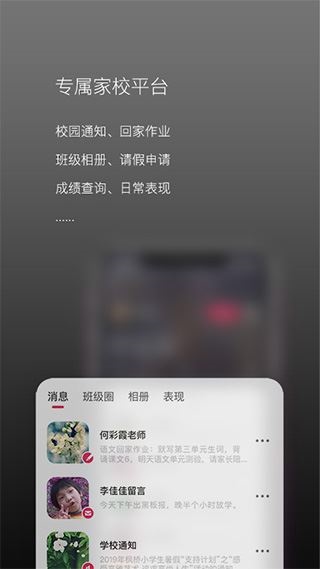 校园家长版app图片1