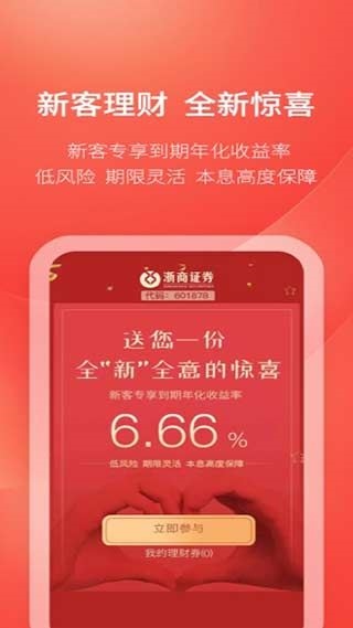 浙商汇金谷app最新版图片1