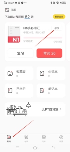 MOJiTEST怎么取消计划1