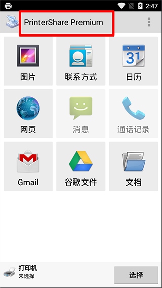 趣打印app官方版图片1