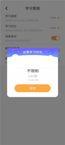 贝壳启蒙怎么设置学习时长2